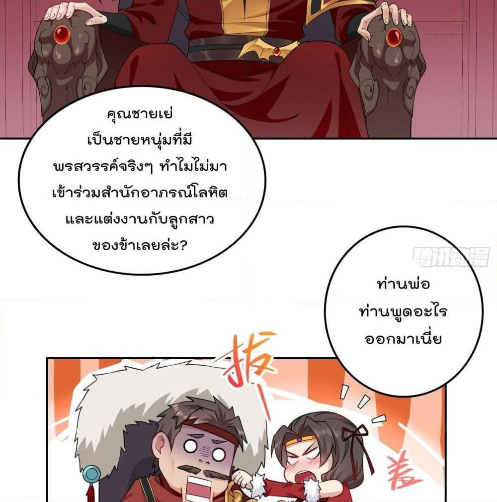 Forced To Be A Villain page 39