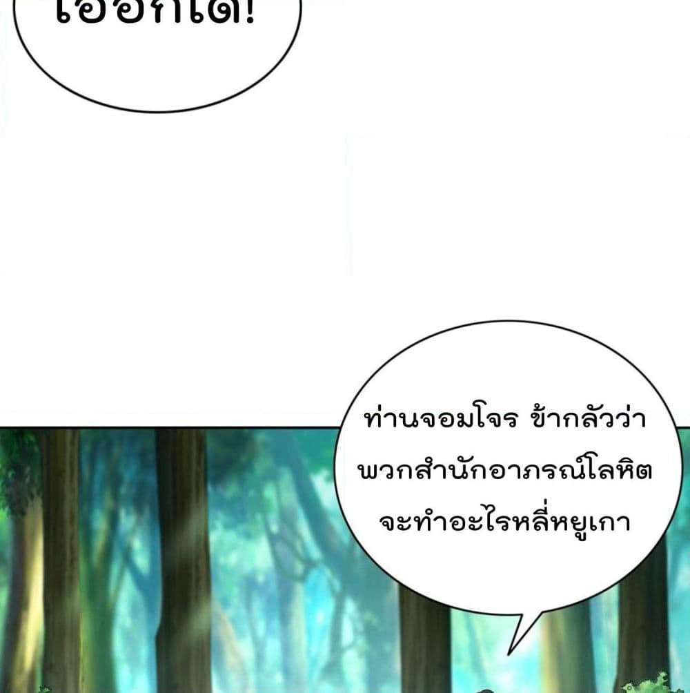Forced To Be A Villain page 23