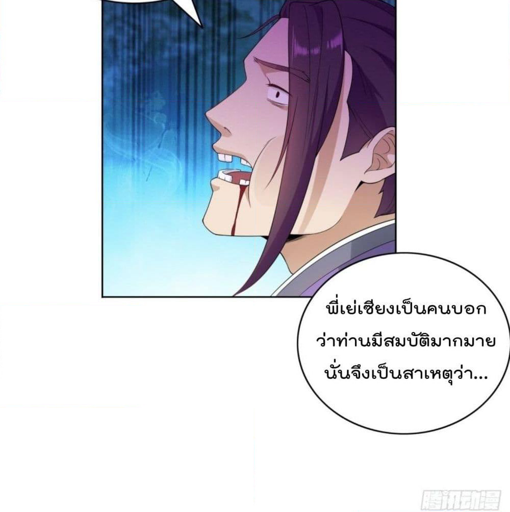 Forced To Be A Villain page 39