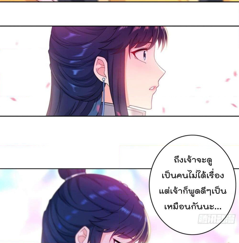 Forced To Be A Villain page 27