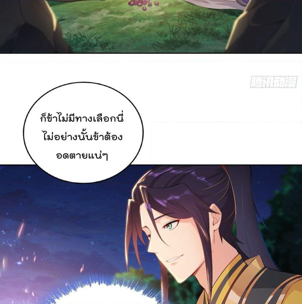 Forced To Be A Villain page 24
