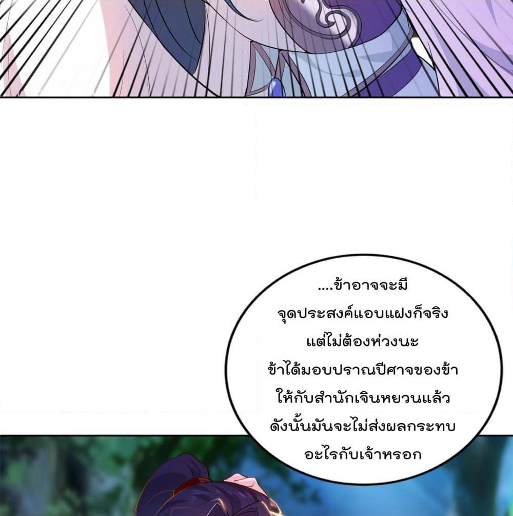 Forced To Be A Villain page 31