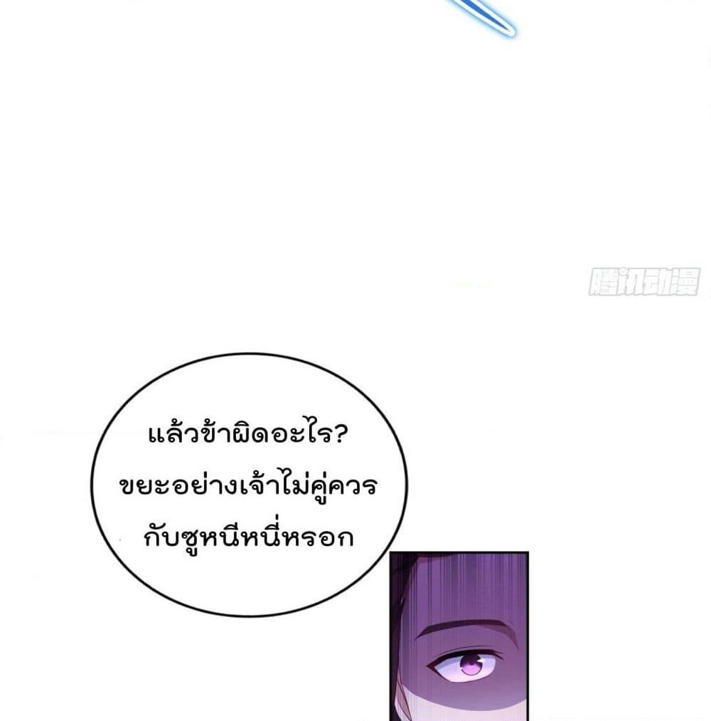Forced To Be A Villain page 17