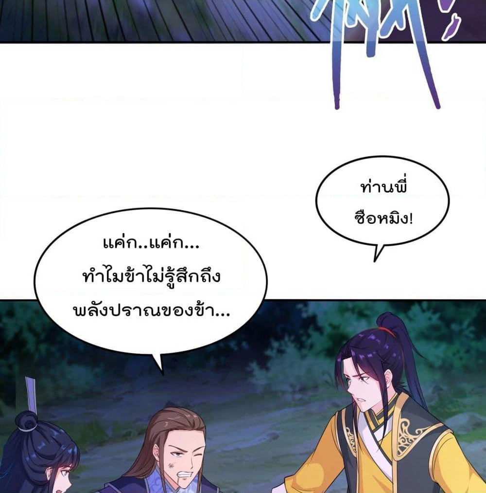 Forced To Be A Villain page 23