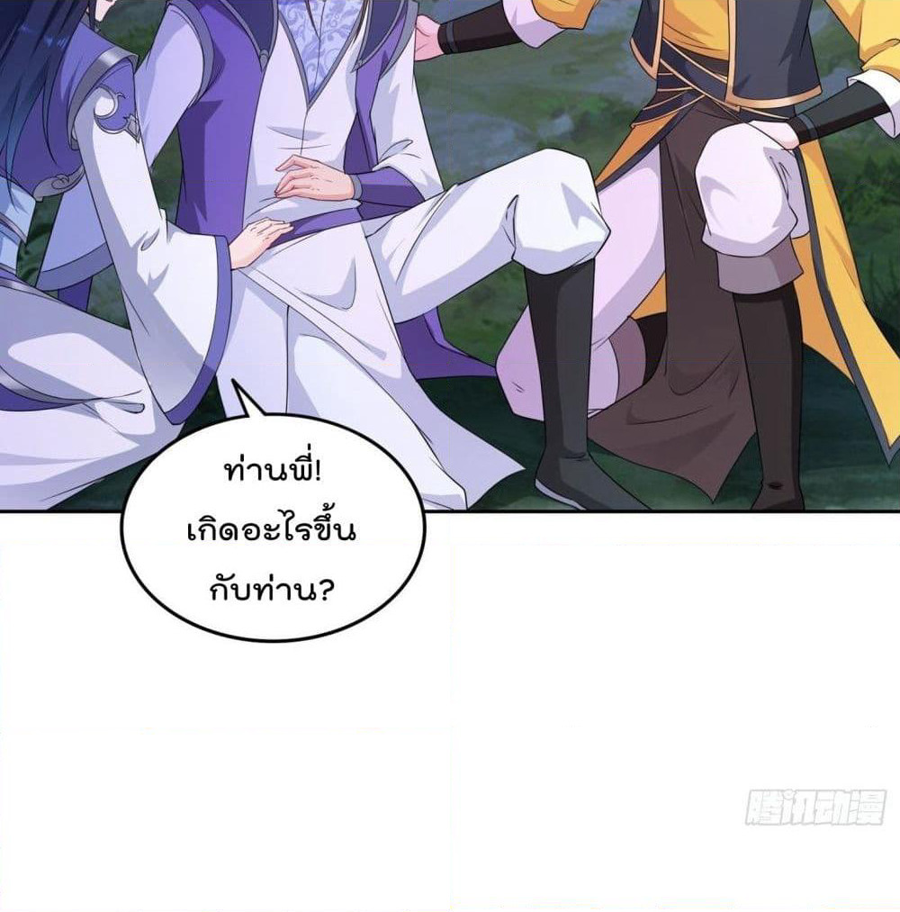 Forced To Be A Villain page 24