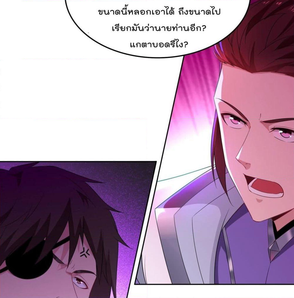 Forced To Be A Villain page 33