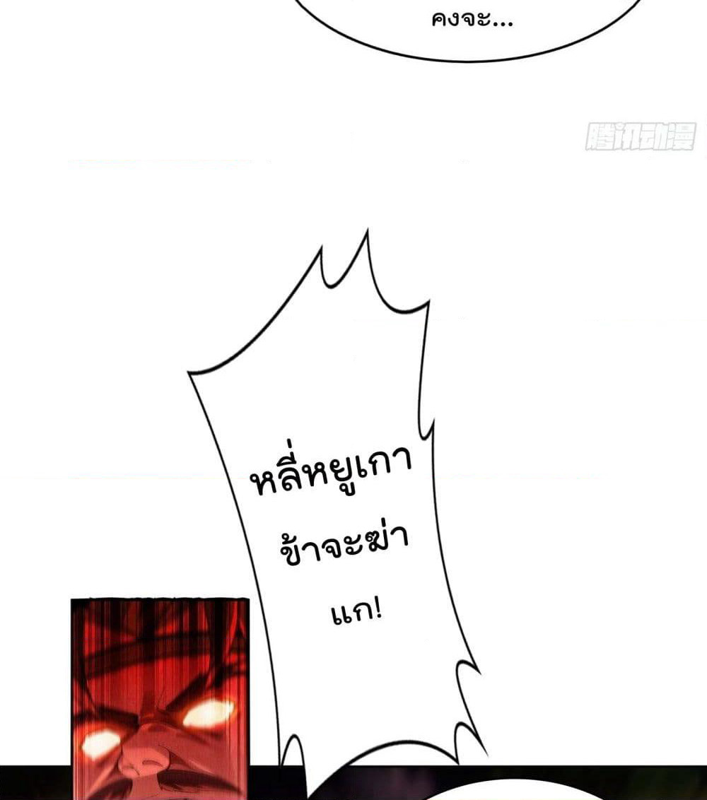 Forced To Be A Villain page 8