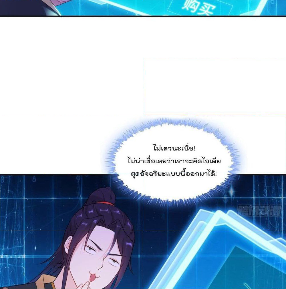 Forced To Be A Villain page 3