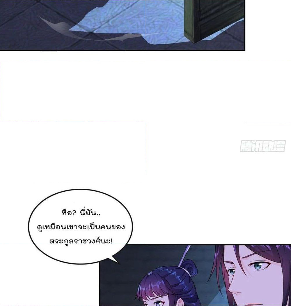 Forced To Be A Villain page 25