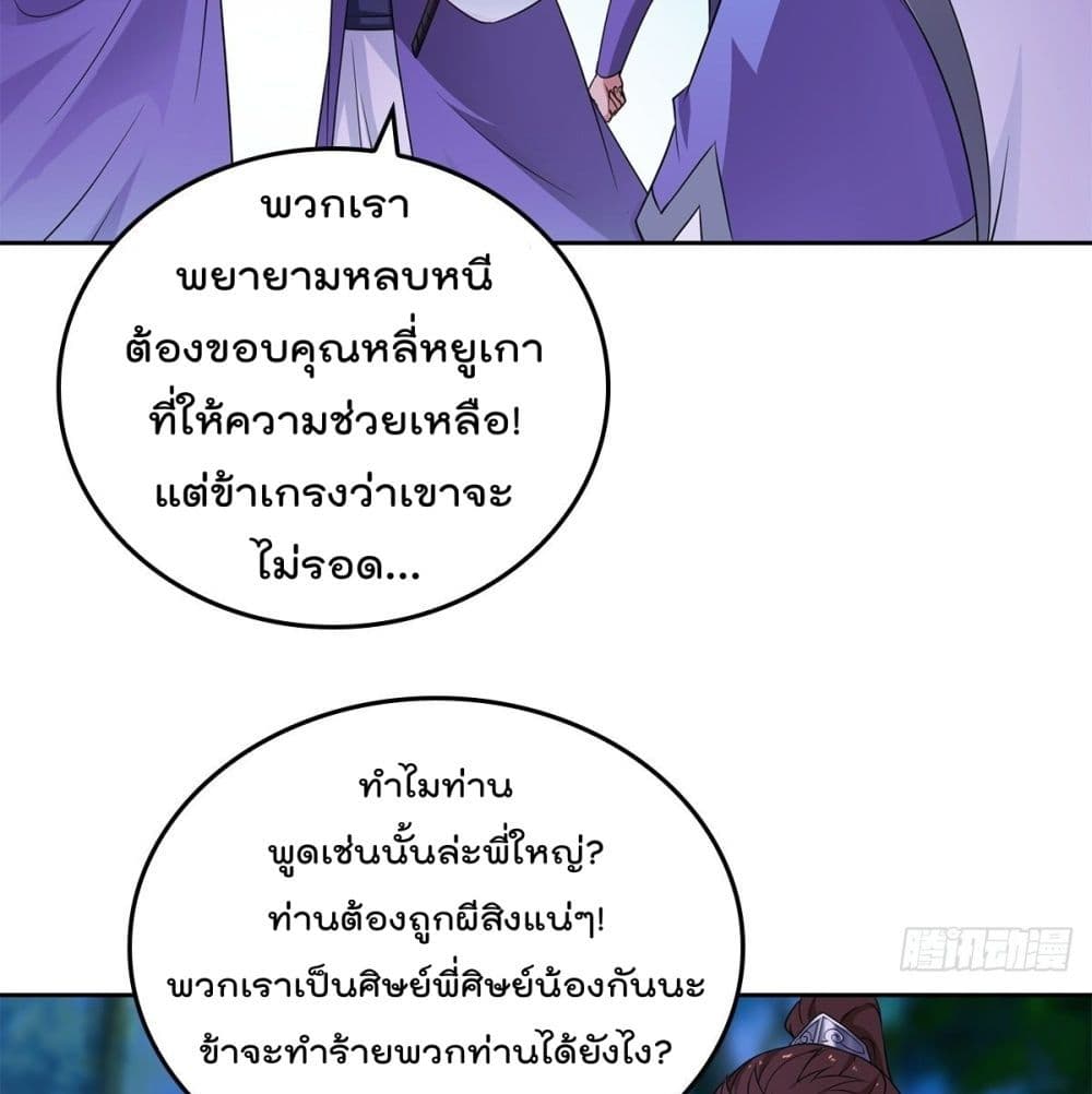 Forced To Be A Villain page 31