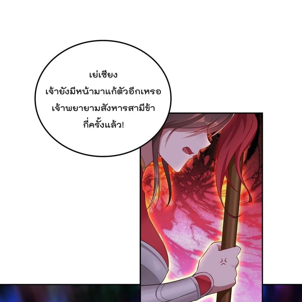 Forced To Be A Villain page 33