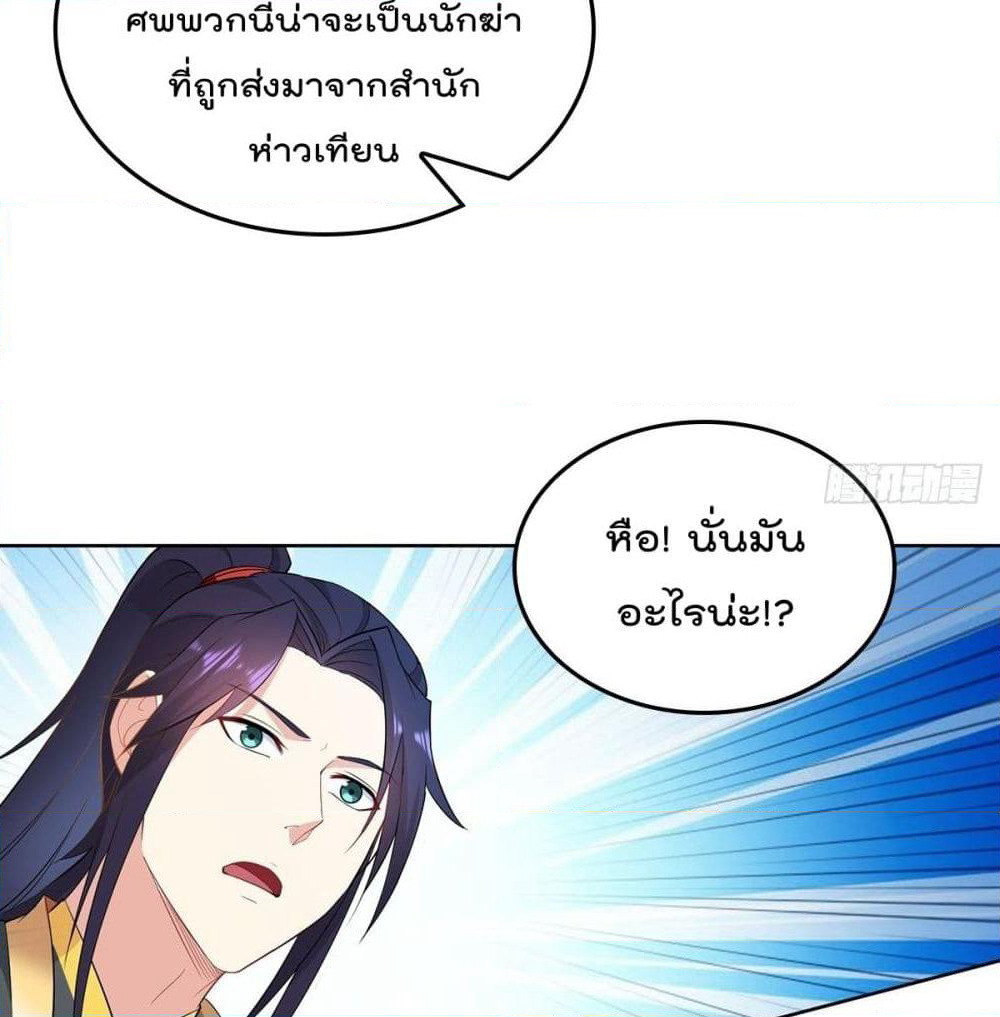 Forced To Be A Villain page 5