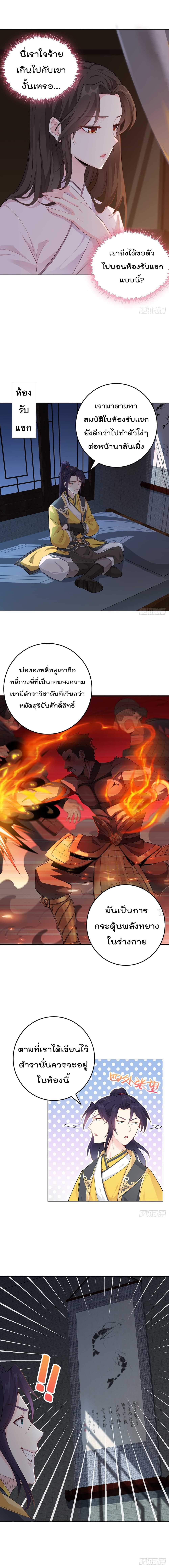 Forced To Be A Villain page 6