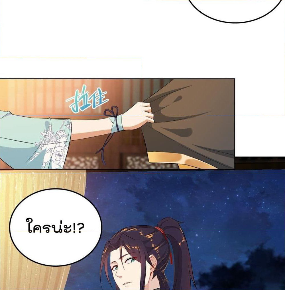 Forced To Be A Villain page 51