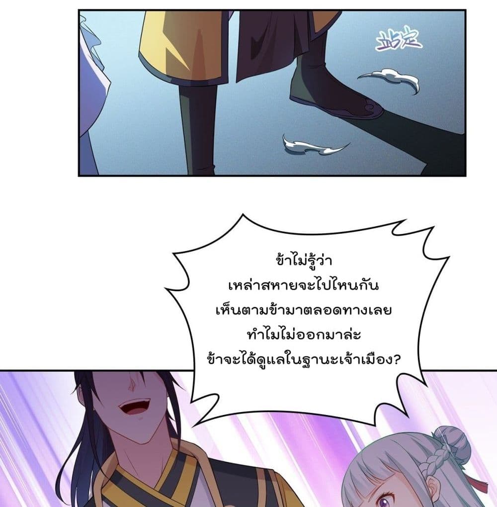 Forced To Be A Villain page 16