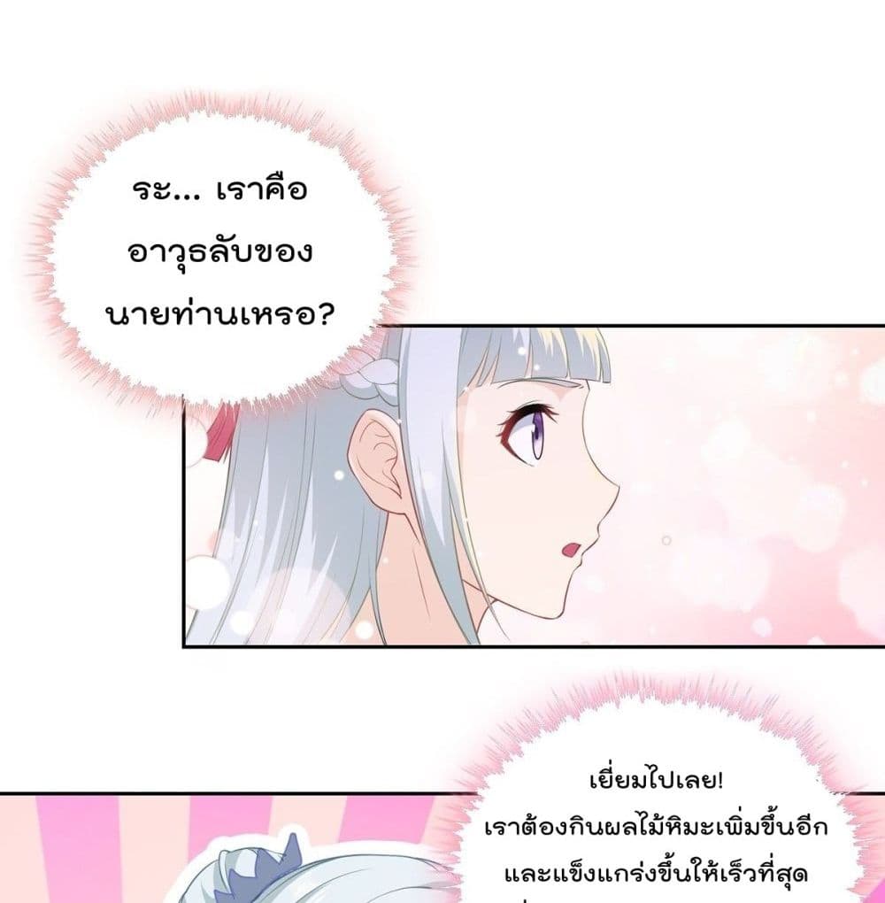 Forced To Be A Villain page 30