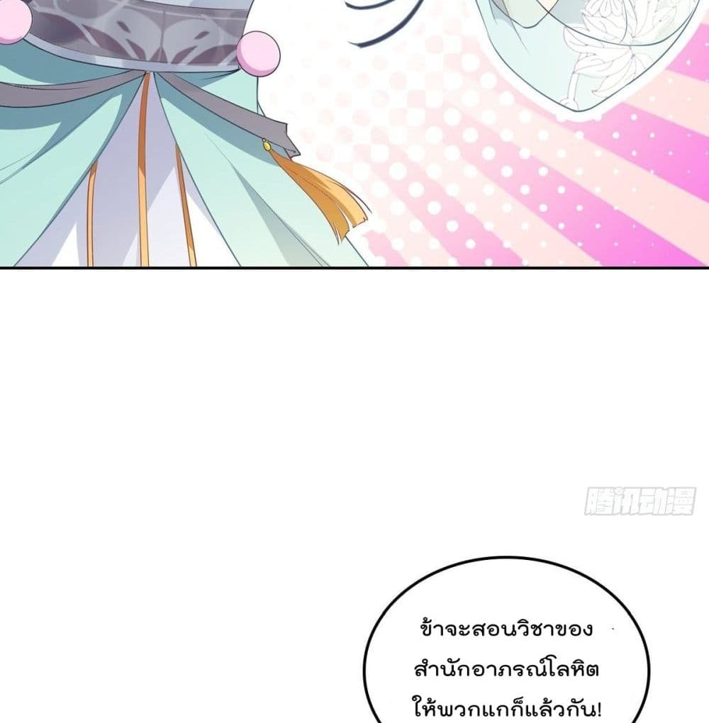 Forced To Be A Villain page 32