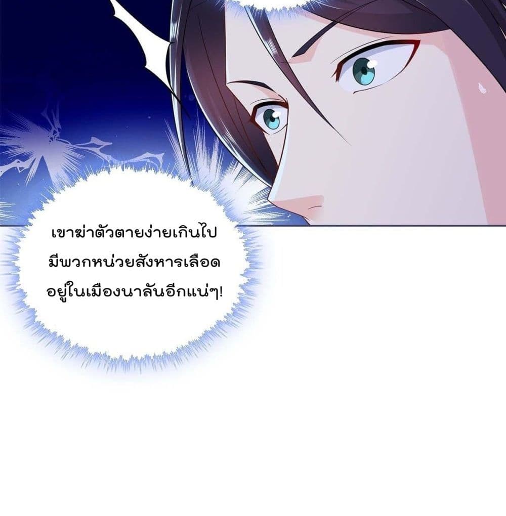 Forced To Be A Villain page 43