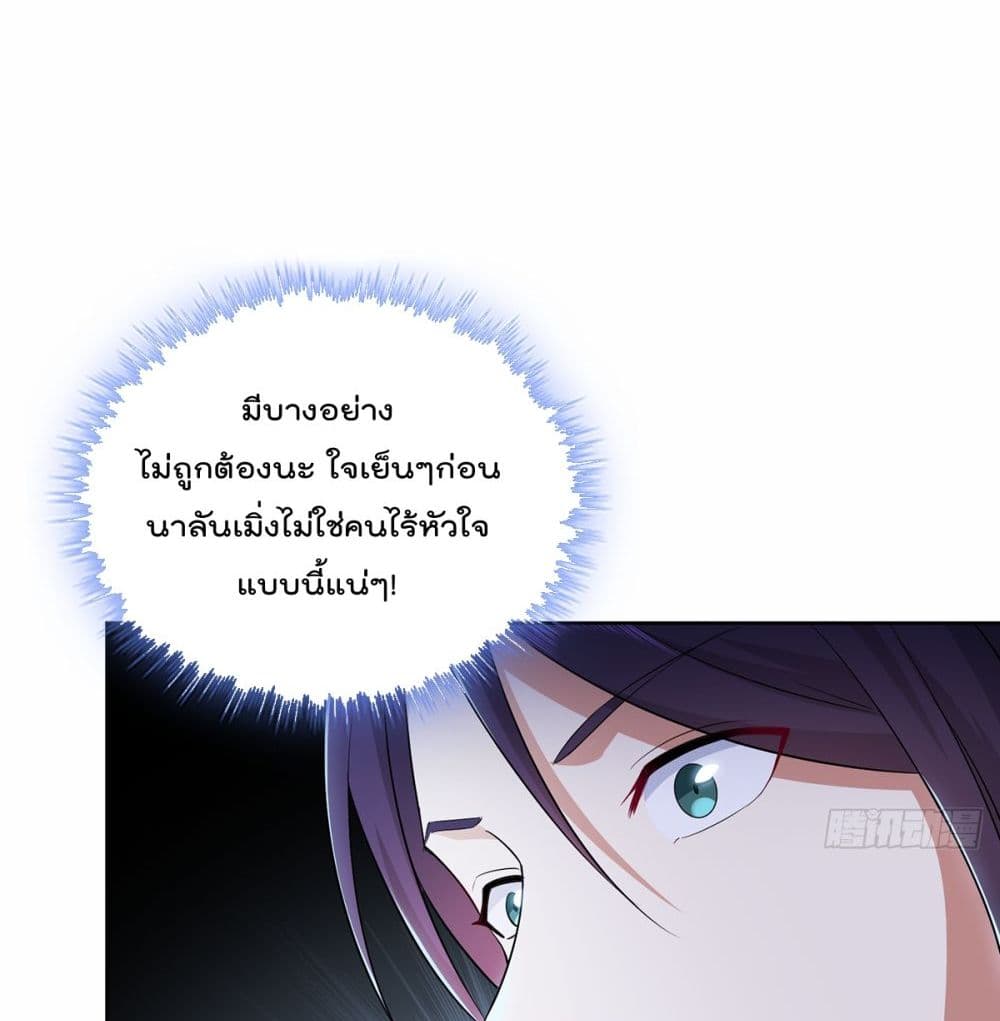 Forced To Be A Villain page 18