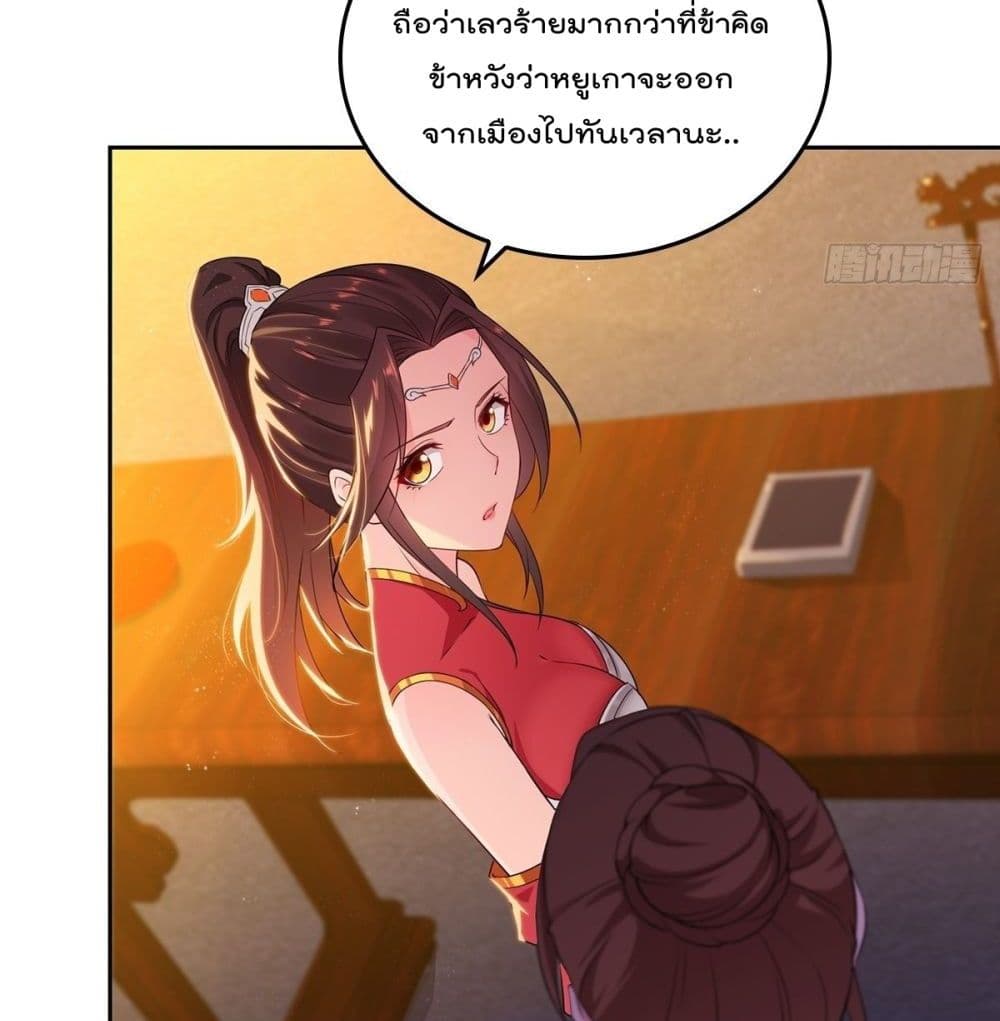 Forced To Be A Villain page 29