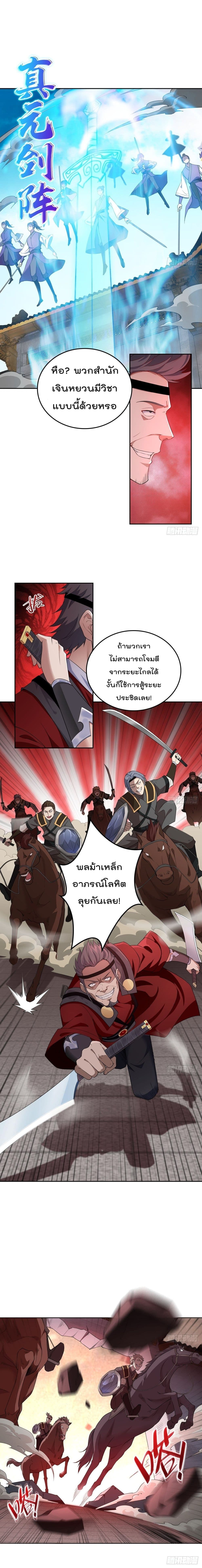 Forced To Be A Villain page 5