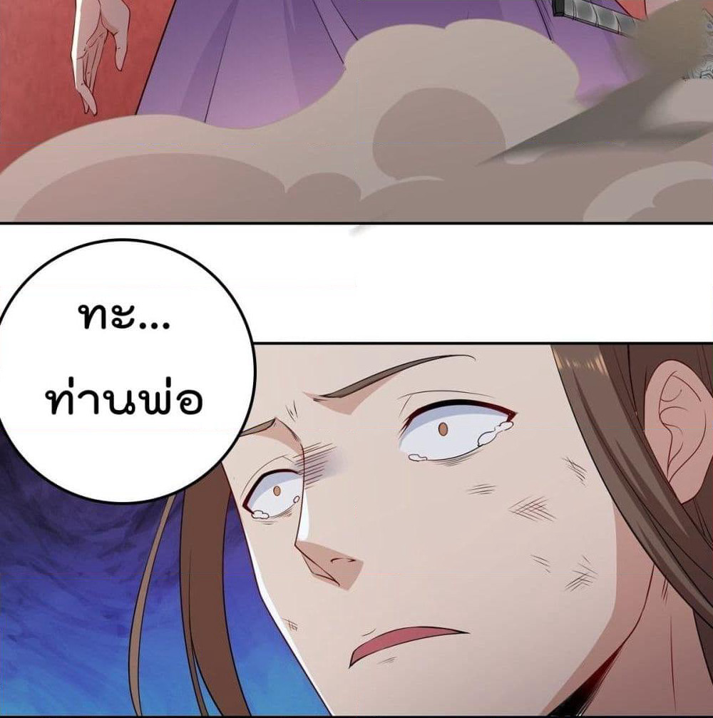 Forced To Be A Villain page 22