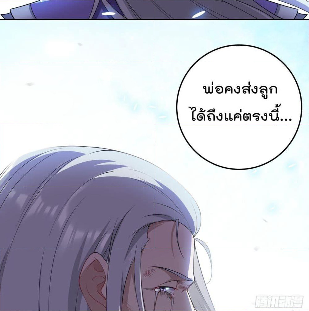 Forced To Be A Villain page 24