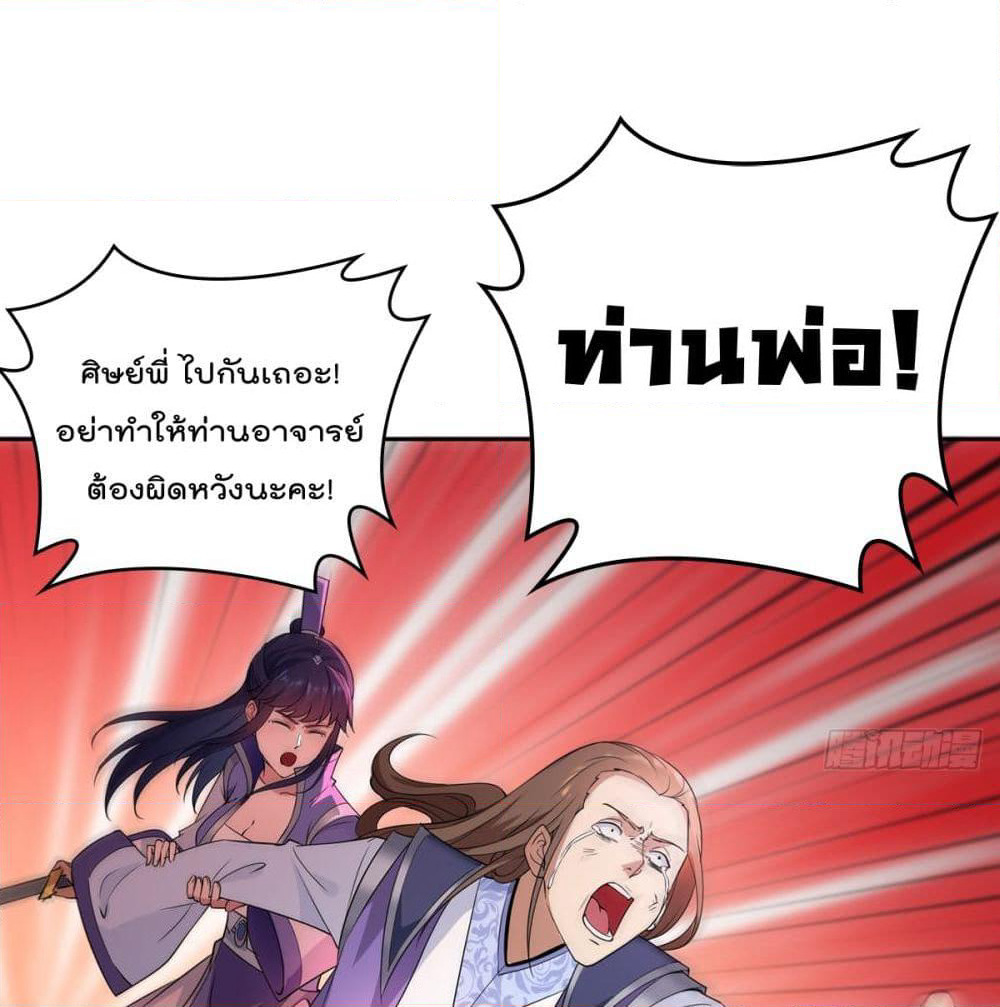 Forced To Be A Villain page 26