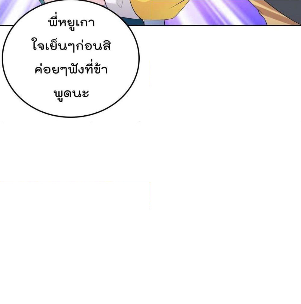 Forced To Be A Villain page 43