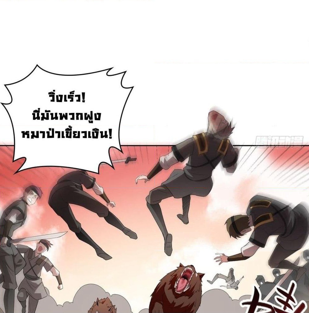 Forced To Be A Villain page 30