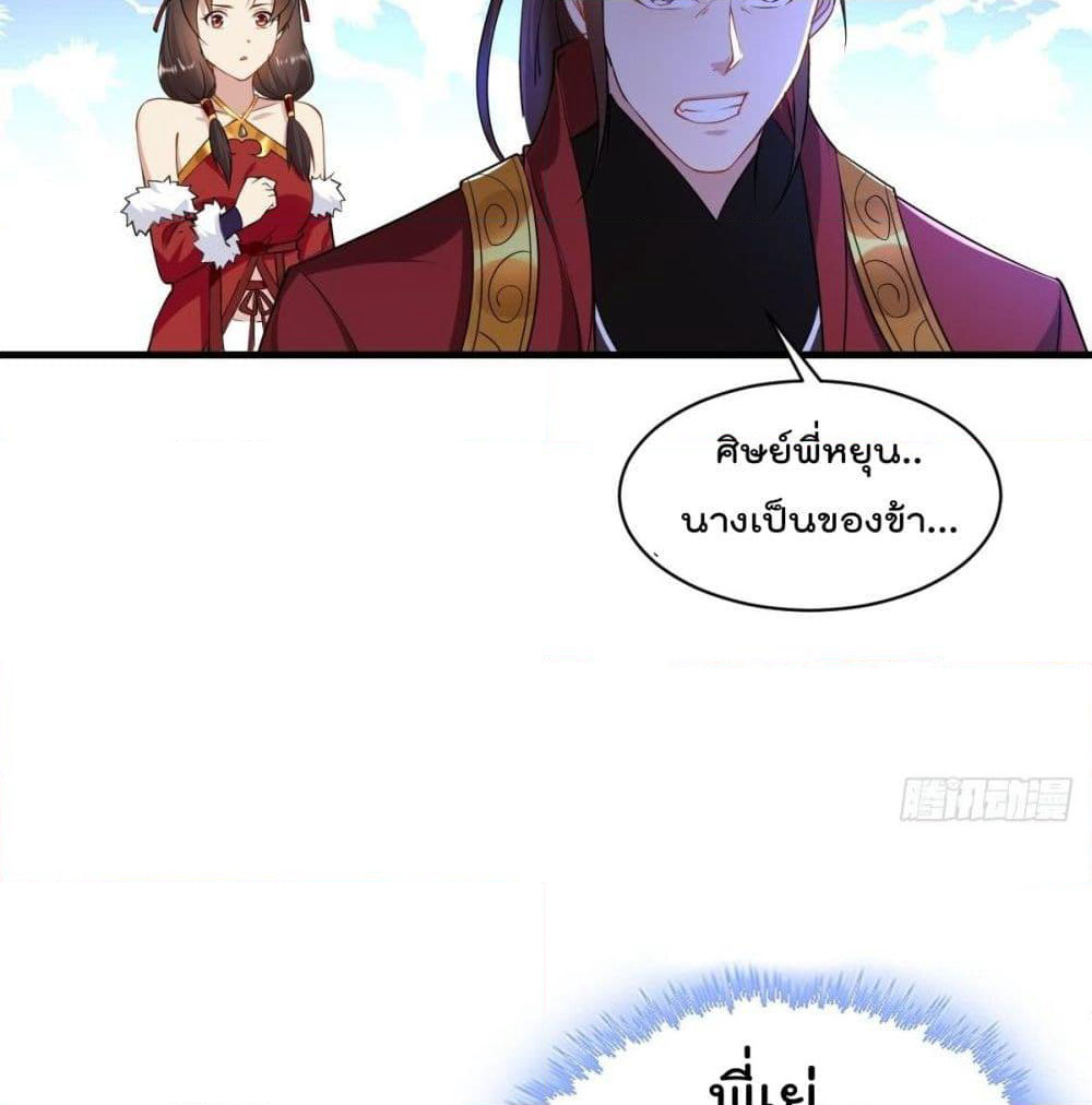 Forced To Be A Villain page 47