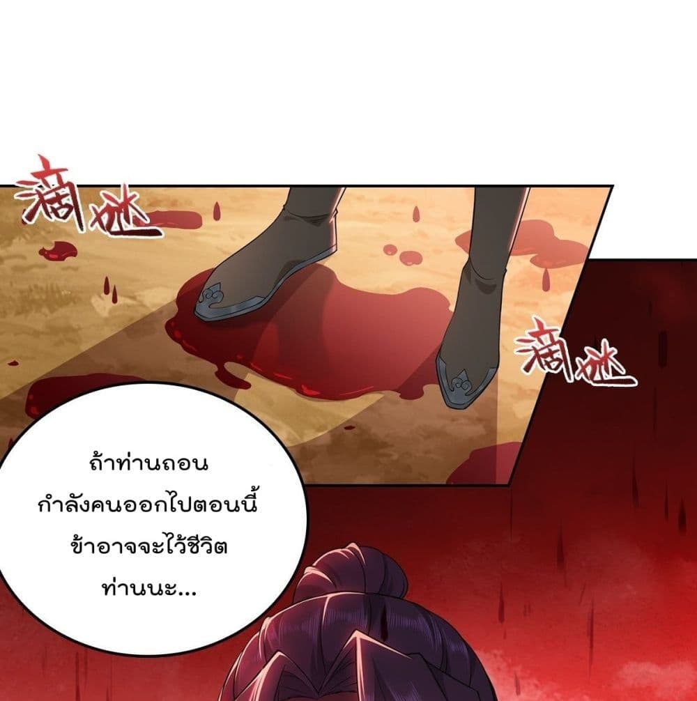 Forced To Be A Villain page 29