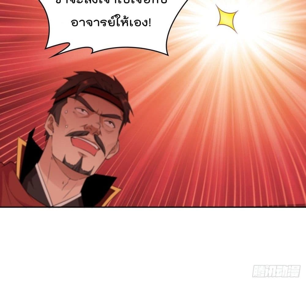 Forced To Be A Villain page 33