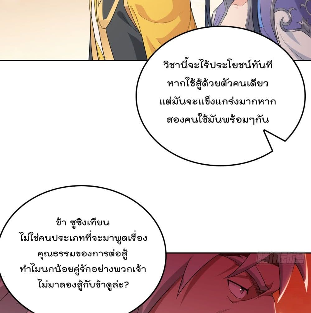 Forced To Be A Villain page 43