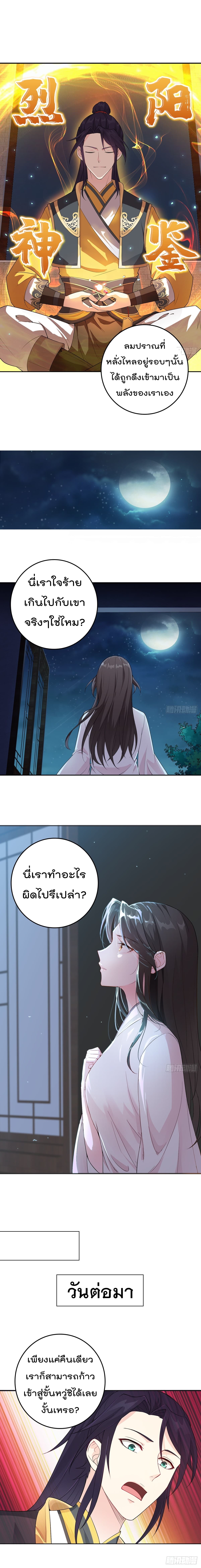 Forced To Be A Villain page 3