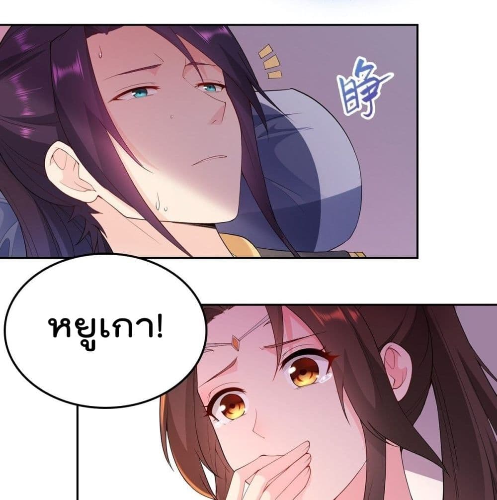 Forced To Be A Villain page 30