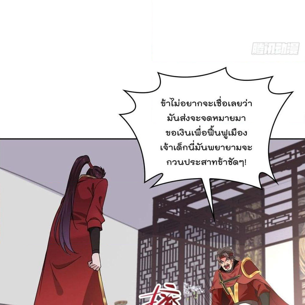Forced To Be A Villain page 23