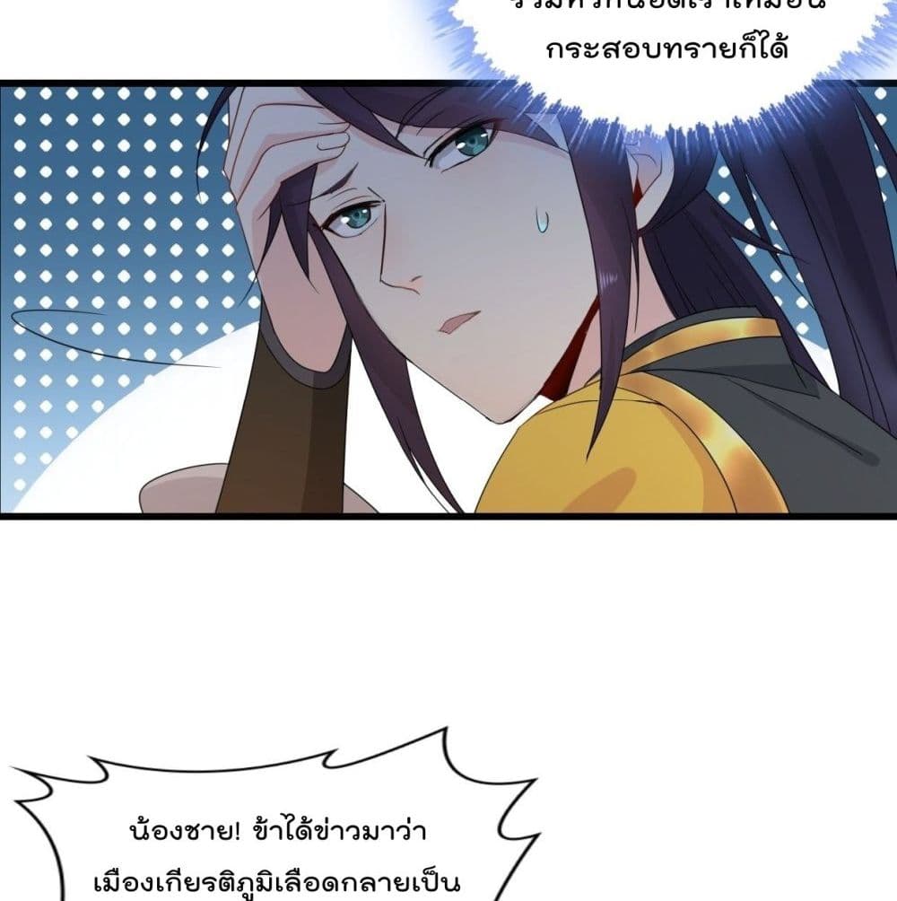 Forced To Be A Villain page 13