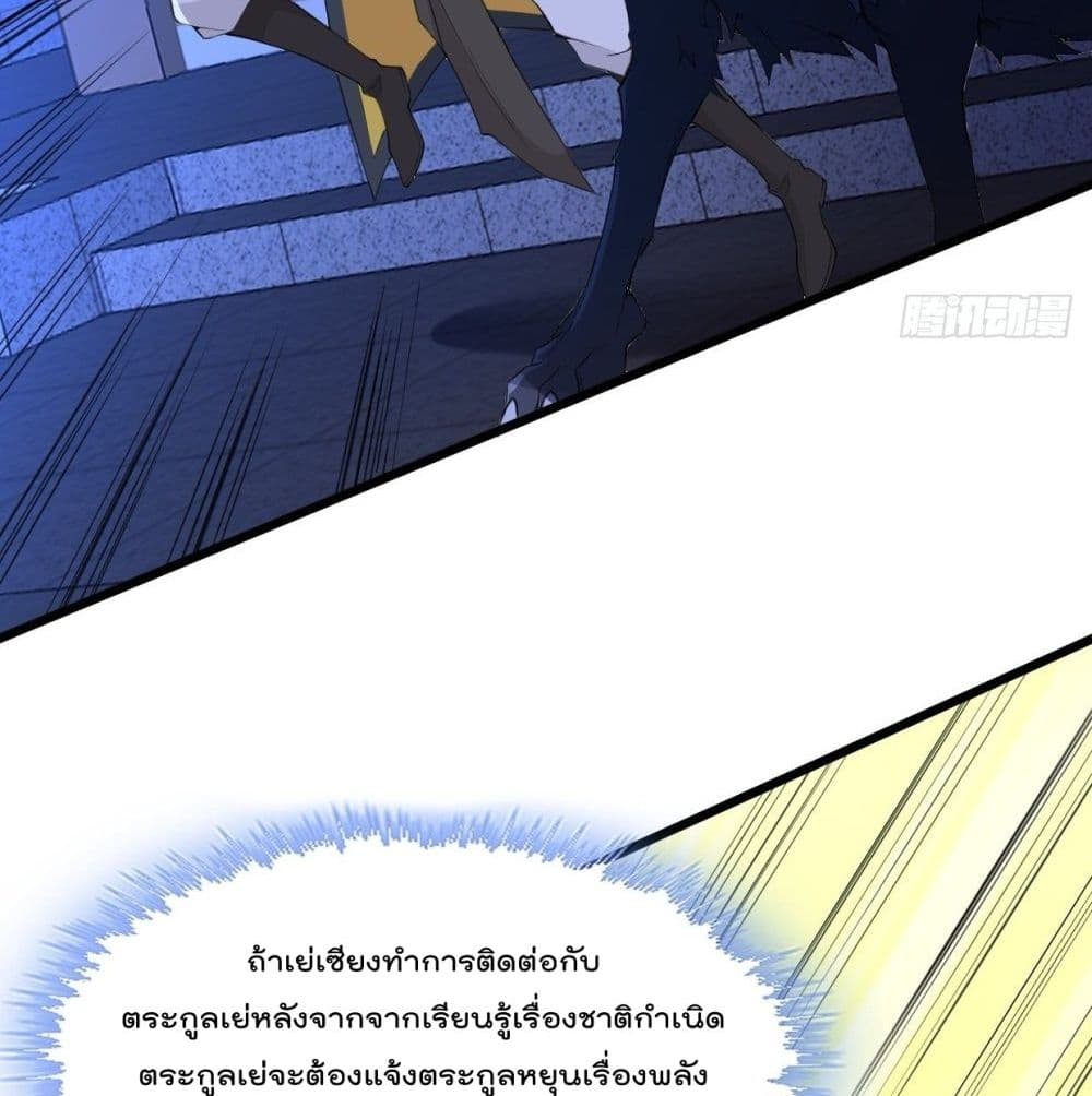 Forced To Be A Villain page 47