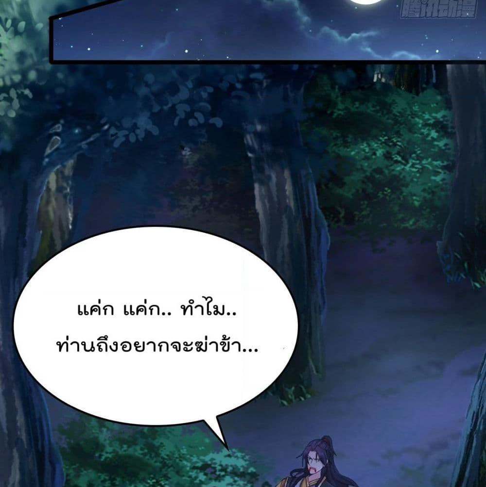 Forced To Be A Villain page 21
