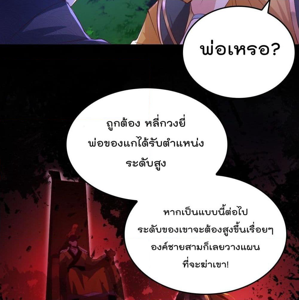 Forced To Be A Villain page 31