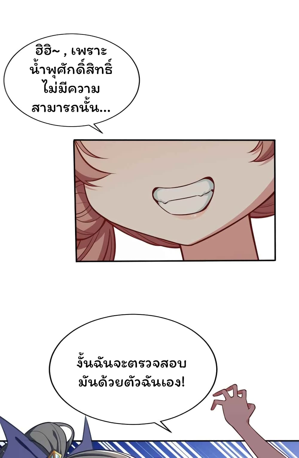 Forced To Become The Unbelievably Invincible Saintess page 6