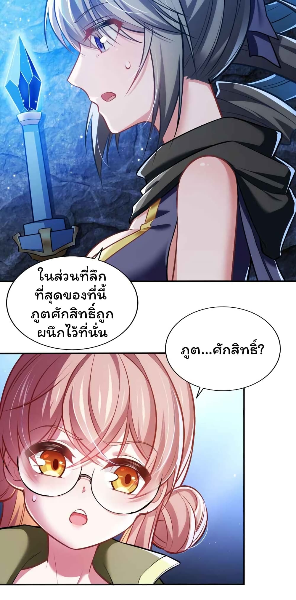 Forced To Become The Unbelievably Invincible Saintess page 3