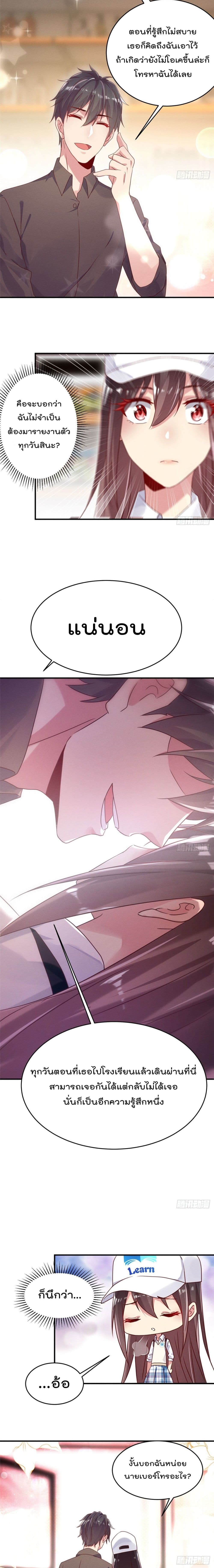 Forced to Fall in Love With the Boss Every Day page 4