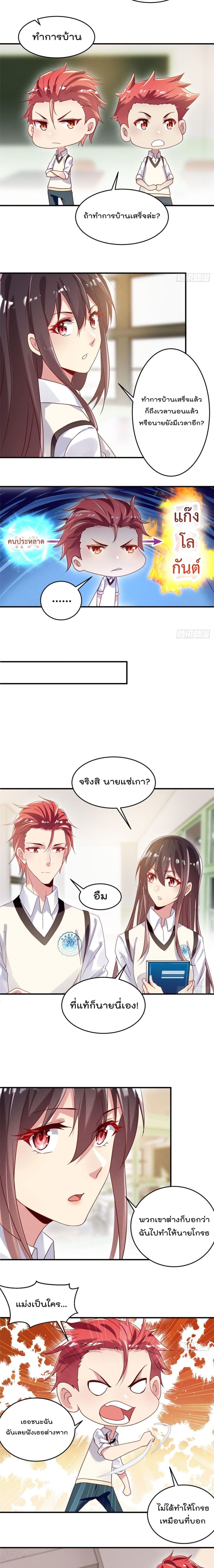 Forced to Fall in Love With the Boss Every Day page 8