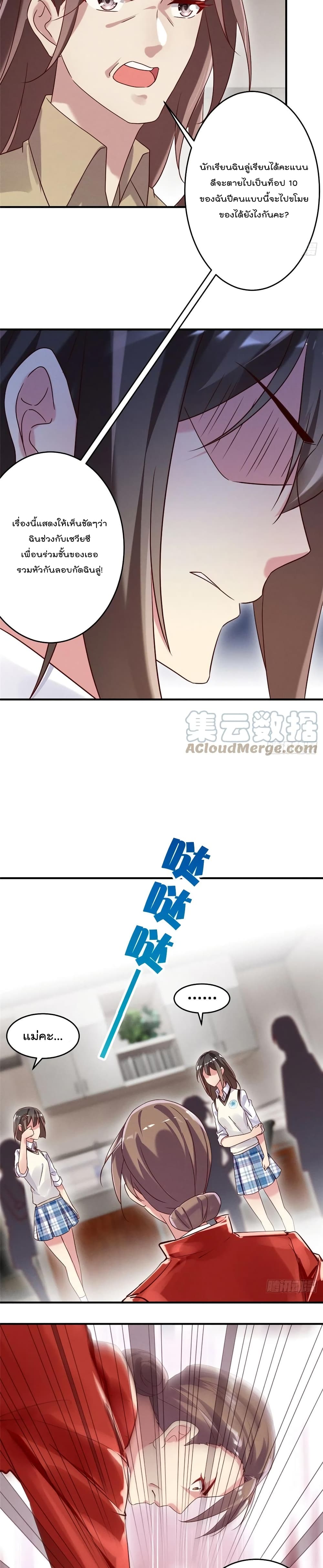Forced to Fall in Love With the Boss Every Day page 8