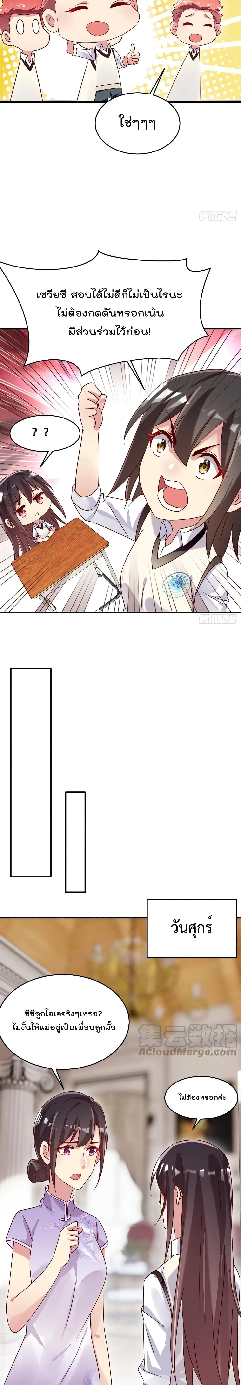 Forced to Fall in Love With the Boss Every Day page 8