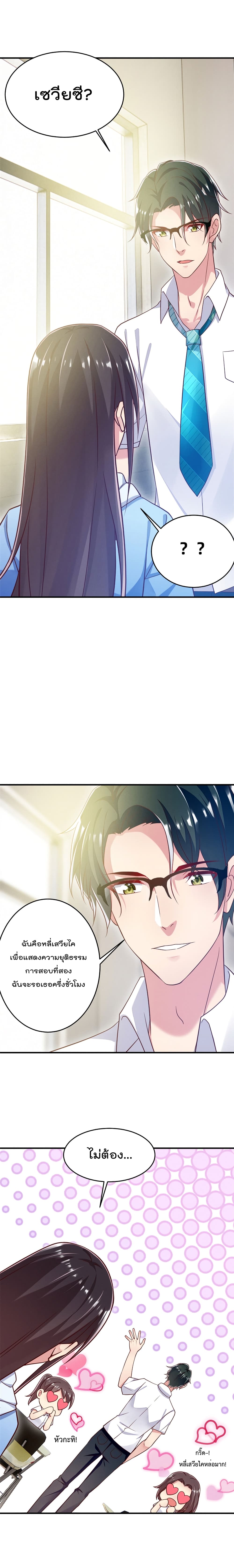 Forced to Fall in Love With the Boss Every Day page 7
