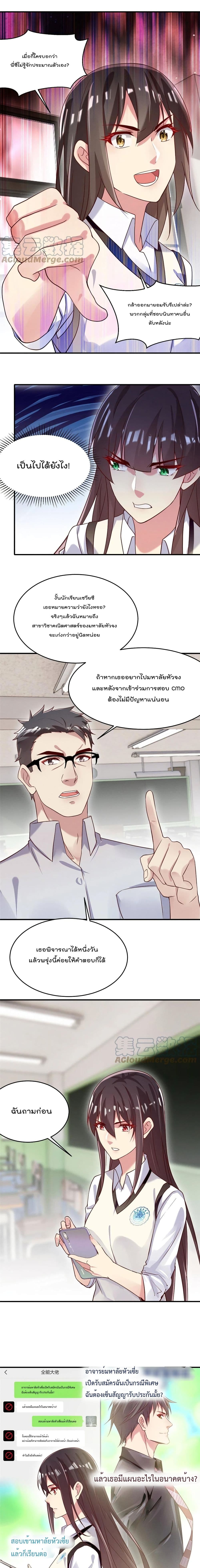 Forced to Fall in Love With the Boss Every Day page 2