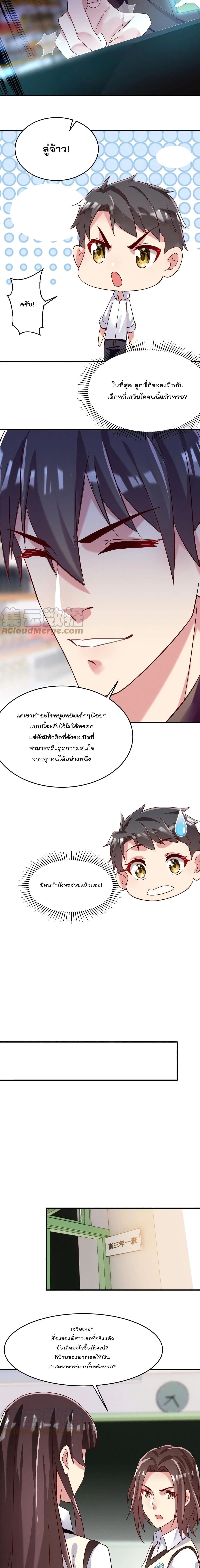Forced to Fall in Love With the Boss Every Day page 7